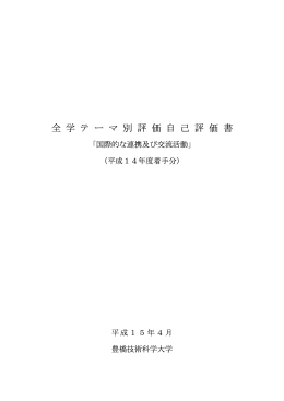 自己評価書（PDFファイル）