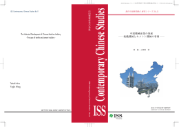 中 国 機械産業の発展 - 東京大学社会科学研究所