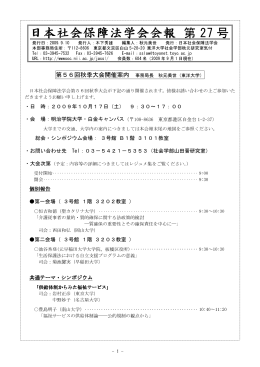 第27号 - 日本社会保障法学会