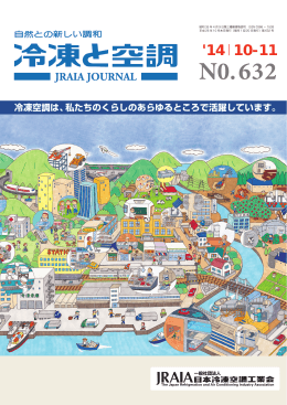 PDFダウンロード - 一般社団法人 日本冷凍空調工業会