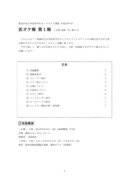 医オケ報 第1報2012.04.13（PDF形式）