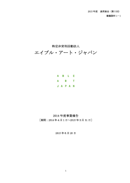 PDFダウンロード形式 - エイブル・アート・ジャパン