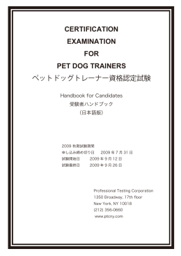 CERTIFICATION EXAMINATION FOR PET DOG TRAINERS ペット