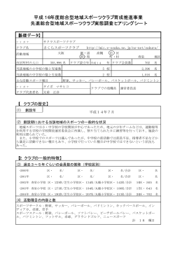 さくらスポーツクラブ