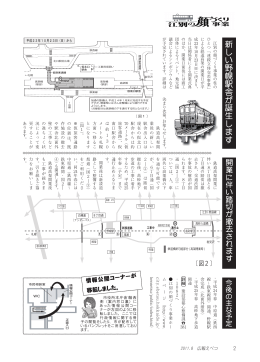新しい野幌駅舎が誕生します