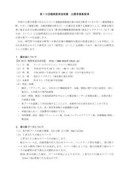 「第19回 機械要素技術展」の香川県ブース出展者を募集します！