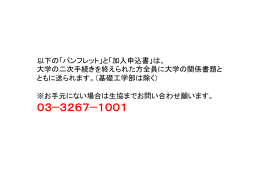 03−3267−1001 - 東京理科大学消費生活協同組合