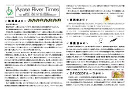 広報誌 Ayase River Times 平成22年度11月号