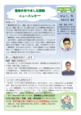ニュースレター vol.5 平成27年 夏号
