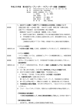 第4回 グループリーダー・サブリーダー会議要旨(PDF文書)