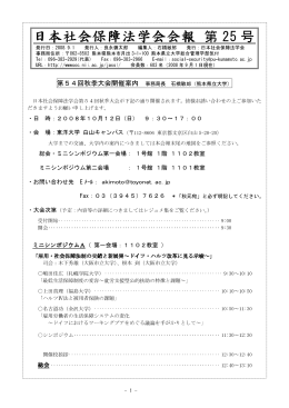 第25号 - 日本社会保障法学会