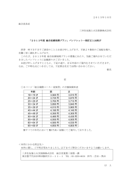 2013年10月 組合員各位 三井住友海上火災保険株式会社 - J
