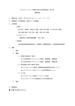 議事要旨 [PDF 40KB]