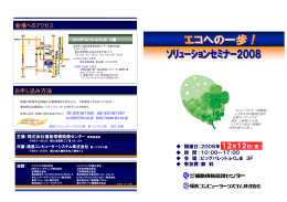 会場へのアクセス お申し込み方法 - 福島コンピューターシステム株式会社