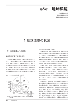 岡山県環境白書 平成14年版 第8章 地球環境