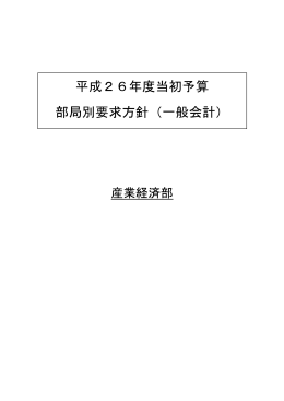 産業経済部 [114KB pdfファイル]