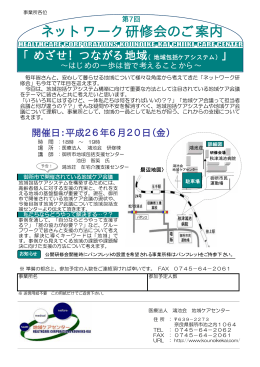 ネットワーク研修会のご案内