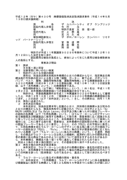 平成12年（行ケ）第430号 商標登録取消決定取消請求事件