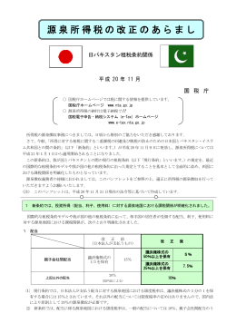 （日パキスタン租税条約)（PDF/154KB）
