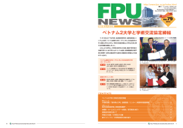 FPU NEWS 第79号