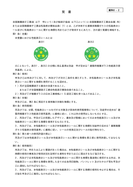 資料6－2 覚書（PDF形式：19KB）