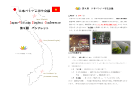 日本ベトナム学生会議 Japan-Vietnam Student Conference
