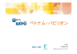 2012 IT Pro EXPO Proposal