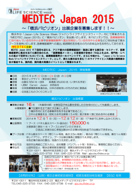 MEDTEC Japan 2015 - 公益財団法人 横浜企業経営支援財団 IDEC