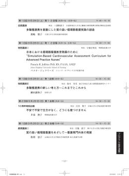 全プログラム - 第10回日本循環器看護学会学術集会