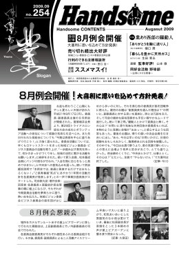 8月例会開催 - 鳥取県西部中小企業青年中央会