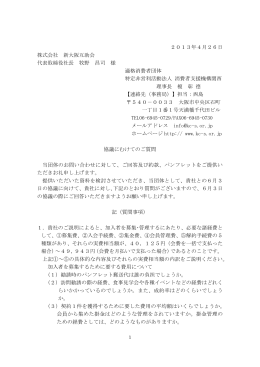 2013年4月26日 株式会社 新大阪互助会 代表取締役社長 牧野 昌司