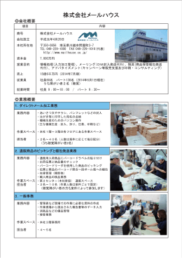 株式会社メールハウス - 埼玉県障害者雇用サポートセンター
