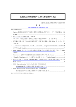 医薬品安全性情報 Vol.4 No.1（2006/01/12）