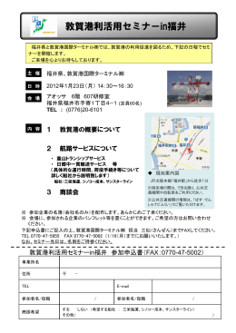 のチラシ・申込書（福井）（PDF 164KB）