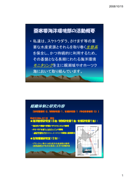配布資料（PDF - 北海道区水産研究所