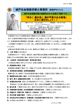 業務案内 - 城戸社会保険労務士事務所 西神戸オフィス