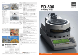 赤外線水分計FD-800 カタログRev.0301