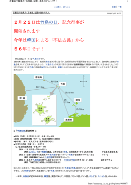 2月22日は竹島の日、記念行事が 開催されます 今年は韓国による「不法