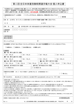 第二回全日本体重別腕相撲選手権大会個人申込書