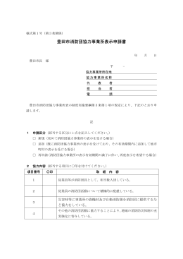 豊田市消防団協力事業所表示申請書