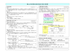 飯山市耐震改修促進計画の概要（PDF1ページ、0.2MB）