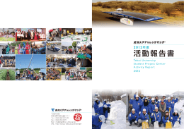 2012年度活動報告書（PDF：14.7MB）