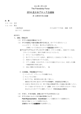 2014 北日本ブロック会議録