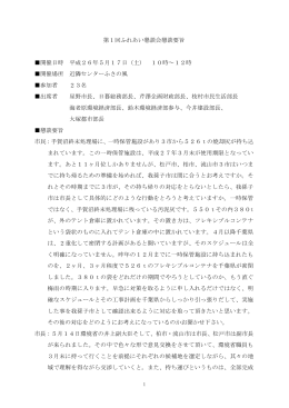 近隣センターふさの風懇談要旨(PDF:374KB)