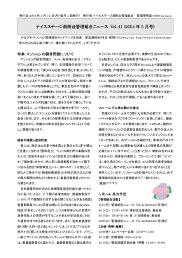 ナイスステージ湘南台管理組合ニュース Vol.41 (2004 年 5 月号)