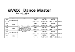 ¥8,000 ¥5,000 ¥8,000 ¥5,000 ダンスマスター料金表 ¥8,000 ¥5,000