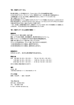募集要項(PDFファイル) - NPO Dance Box