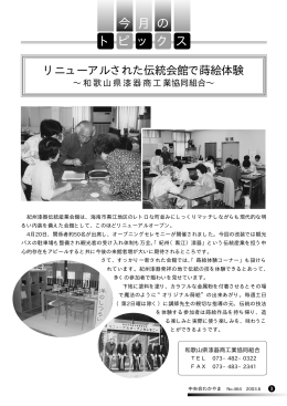 6月号(No464) - 和歌山県中小企業団体中央会