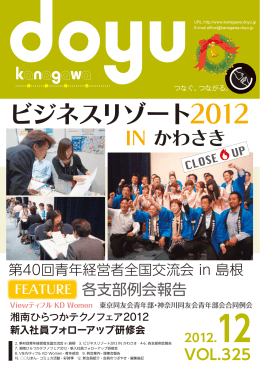 ビジネスリゾート 2012 - 神奈川県中小企業家同友会