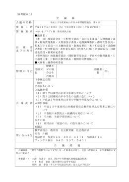 会議録(PDF:44KB)